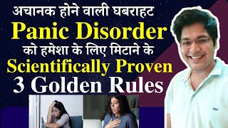 अचानक होने वाली घबराहट Panic Disorder को हमेशा के लिए मिटाने के Sxientifically Proven 3 Golden Rules [upl. by Randa]