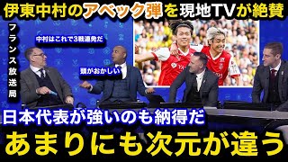 【海外の反応】伊東純也の今季2点目＆中村敬斗の3戦連発のアベック弾を大手フランスTV局が異例の特集で大絶賛！現地ファンのリアルな反応・評価が【日本代表スタッドランスリーグアン】 [upl. by Llerej650]