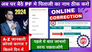 🔥 PF मे Father Name कैसे सुधारे  How to change father Name epf account online [upl. by Airamas]