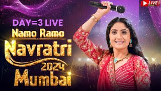 🔴 LIVE  Geeta Rabari  Mumbai Day 3 Live  Namo Ramo Navratri Mumbai  Navratri 2024 Live [upl. by Einahets894]