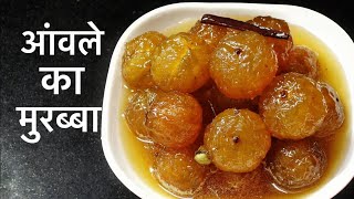 Amala ka murabba recipe l Perfect recipe of making Amala ka murabba 🧑‍🍳 [upl. by Aihsikal]