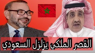 أول رد للملك  السعودي لي عاير لمغاربة القصر الملكي يصدم وجه دوبرمان فهيد الشمري والسعودية  حمزة [upl. by Quenby90]