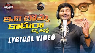 Idi Bomma Kadura Chinni Tandhri Full Song  Ambedkar Songs  Telugu Folk Songs  Manukota Prasad [upl. by Amihc]