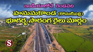 Under Ground Train TrackkomatipallyKazipet భూగర్భ సొరంగ రైలు మార్గం  కాజిపేట  Tour with sadan [upl. by Carry]