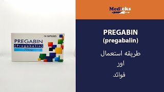 pregabalin mechanism of action and pregabalin withdrawal in urdu and hindi [upl. by Ainerol]