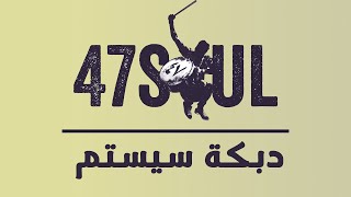 47SOUL  Dabke System Lyrics Video  دبكة سيستم كلمات [upl. by Dyane]