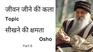 Book Jivan Jina Ki Kala Topic Sikne Ki Shamta Knew About Osho Thoughts [upl. by Marijn]