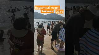 Китай Хайнань Зимой бухта Дадунхай пляж 2024 [upl. by Anuhsal]