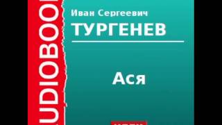 2000194 Аудиокнига Тургенев Иван Сергеевич «Ася» [upl. by Tloh]