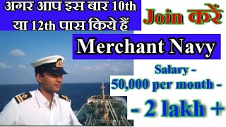 After 12th Science Join Merchant navy  After 10th Join Merchant navy in full Details [upl. by Nomae]