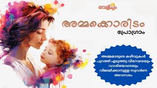 അമ്മക്കൊരിടംവെളിച്ചം അമ്മമാരുടെ കഴിവുകൾക്ക് നിറം പകരുന്നു nawawin velicham [upl. by Yemorej175]