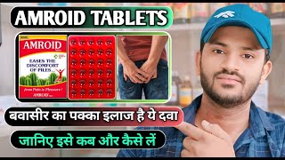 Amroid tablet uses dose benefits and side effects full review in hindi [upl. by Eicnahc765]