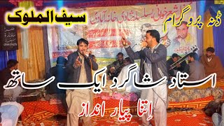 Pothwari Sher Raja Hafeez Babar Vs Babar Sanwal Saif ul Malook At Danna kotliNew Program2023Full HD [upl. by Ahens]