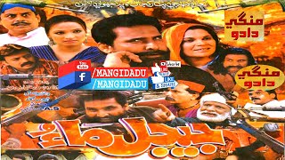 JIJAL MAA ٽريلر  ASAD QURESHI  NASREEN  MUSLIM  AINI  SAGEER  REHANA  SINDHI FILM  MANGIDADU [upl. by Maxy773]