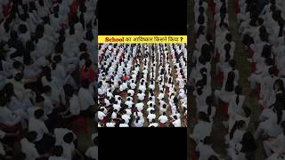 School का अविष्कार किसने किया  Who Invented school First Time  short trending [upl. by Anawed]