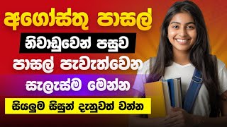 පාසල් සිසුන්ට විශේෂ නිවේදනයක්  School Term Dates Sinhala  School Update 2024  Niwadu sinhala 2024 [upl. by Ellerret446]