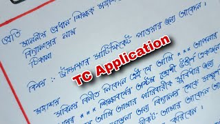 School tc application Bengali  School Transfer certificate application Bengali  tc application [upl. by Olenka]