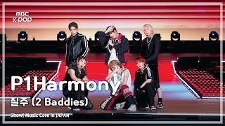 P1Harmony 피원하모니 – 질주 2 Baddies 원곡 NCT 127  쇼 음악중심 in JAPAN  MBC240717방송 [upl. by Aileahcim817]