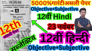 23 november class 12th sent up exam hindi ka objective 202412th november exam hindi objective [upl. by Ainaznat]