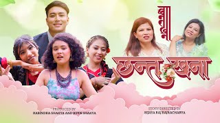 छन्त खना मन जिगु तन  CHHANTA KHANA  Alina  Sandira  Bijaya  Nepal Bhasa Song [upl. by Baptlsta]