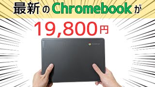 最新のChromebookが19800円割り切り端末ですがこの価格なら妥協できる 気軽に持ち歩けるテキスト入力マシンとしていかがですか Lenovo 100e Chromebook Gen 4 [upl. by Jem]