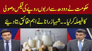 Govt to Impose 18 Sales Tax On Milk  Shehbaz Rana gives shocking news  Express News [upl. by Lauritz]