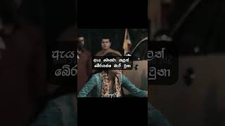 දරුවා මොනවා කලාටද anysl movie [upl. by Amein882]