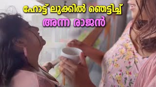 ഹോട്ട് amp ഗ്ലാമറസ് ഫോട്ടോഷൂട്ടുമായി അന്ന രാജൻ  Anna Reshma Rajan Latest Glamorous Photoshoot Video [upl. by Forelli349]