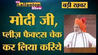 PM Modi ने अपने भाषण में कितनी बड़ी गलती कर दी  Independence Day Speech  15 August l The Lallantop [upl. by Ajar]