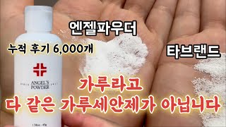 13년된 가루세안제 누적 후기 6000개  특허받은 가루세안제 효소세안제 저자극세안제 [upl. by Phemia]