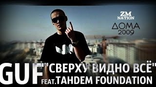 Guf  Сверху Видно Всё FtTAHDEM Foundation [upl. by Auqenet]