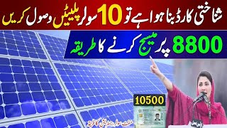 8800 Per MESSAGE Karne Ka Tarika  Solar Panel Scheme Government 2024  Maryam Nawaz Solar Panel [upl. by Aiken]