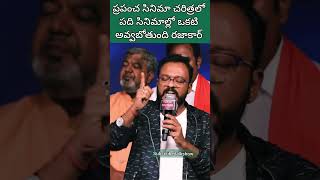 yatasatyanarayana anasuya indraja razakar talkshow telugucinema telugushorts [upl. by Leola42]