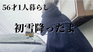 雪国に冬が来た｜冬タイヤに交換しました [upl. by Jori]