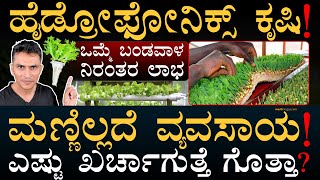 ಅರ್ಧ ಅವಧಿಯಲ್ಲಿ ಕ್ವಾಲಿಟಿ ಬೆಳೆ  Hydroponics  Aquaponics  Hydroculture  Masth Magaa  Amar Prasad [upl. by Ari]