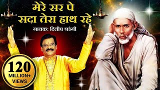 Mere Sar Pe Sada Tera Hath Rahe  Saibaba Hindi Devotional Song  Dilip Shadangi [upl. by Nari557]