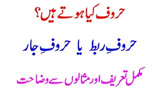 Harf e rabt Harf e Jaar Harf ki tareef explanation of harf amp harf e jar harf e rabt urdu qawaid [upl. by Fuller]