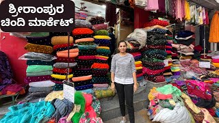 ರಾಮಚಂದ್ರಾಪುರ ಚಿಂದಿ ಮಾರ್ಕೆಟ್  Ramachandrapurm Cloth Market  bangalore wholesale streetshopping [upl. by Odnalro]