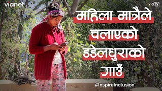 महिला मात्रैले चलाएको डडेलधुराको गाउँ  International Womens Day  Vianet [upl. by Achilles]