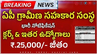 ఏపీ గ్రామీణ సహకార బ్యాంకు నోటిఫికేషన్ ap latest jobs in Telugu ap latest bank jobs RK Tutorial [upl. by Tomlin]