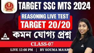 SSC MTS Reasoning Classes 2024  SSC MTS Reasoning Questions in Bengali  By Souma Maam 7 [upl. by Downe635]