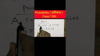 Probability  प्रायिकता  Class 10th । PE   P  E   1 proof kaise karen By Shrikant Sir math [upl. by Niarda]