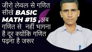 गोला का आयतन क्या होता है Basic math 15 trickofamit [upl. by Lili416]