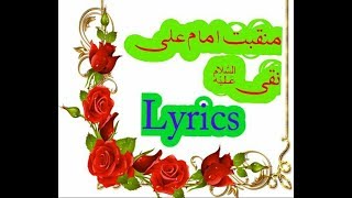 Manqabat Imam Ali Naqi as  Lyrics  Zeya Jalalpuri [upl. by Enomys]