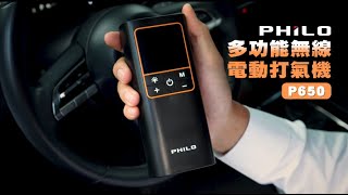 飛樂【P650】多功能無線電動打氣機 65分鐘一條輪胎！ [upl. by Llenart]