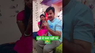 मुझे ये नहीं पता था😭viral video trending shorts comedy youtubeshorts [upl. by Evelinn271]