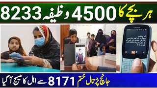 Bisp Taleemi wazaif check karne ka tarika  8233 Bisp Taleemi Wazaif Registration Payment 4500 [upl. by Lemrej]