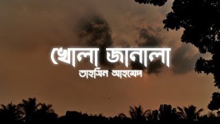 Khola Janala  খোলা জানালা  Lyrics  Tahsin Ahmed  Ahmed Shakib  SWAT [upl. by Moe]