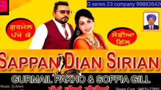 sappan dian serian gurmail pakho ke te soffia gill  full HD vedio  only on G series [upl. by Ethelinda]