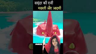 Samudra Ki Nadi Machli Aur Aadmi shorts viralvideo [upl. by Asil177]